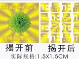 易碎纸封口贴