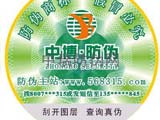 易碎纸防伪