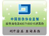 防伪易碎纸